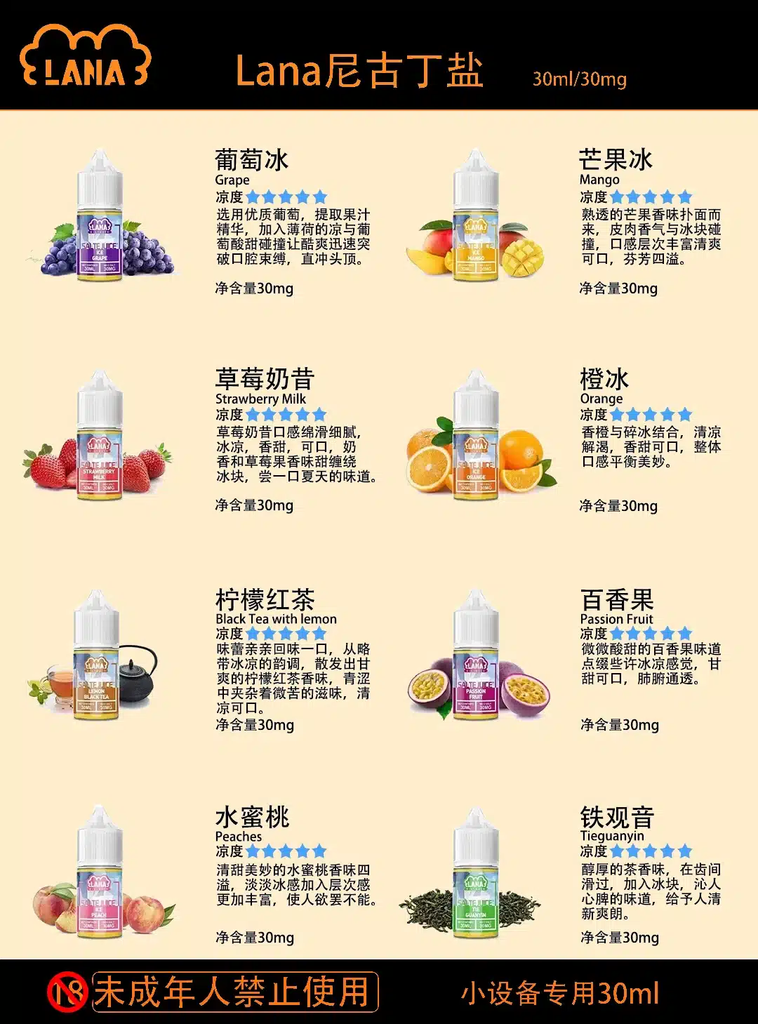 LANA煙油