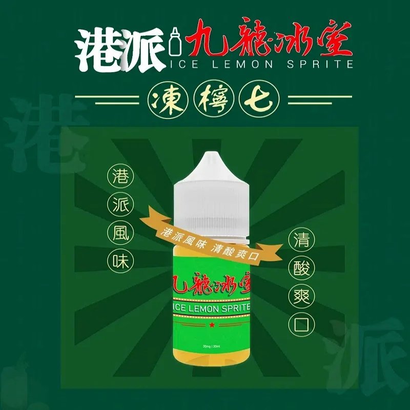 九龍冰室凍檸七小煙油