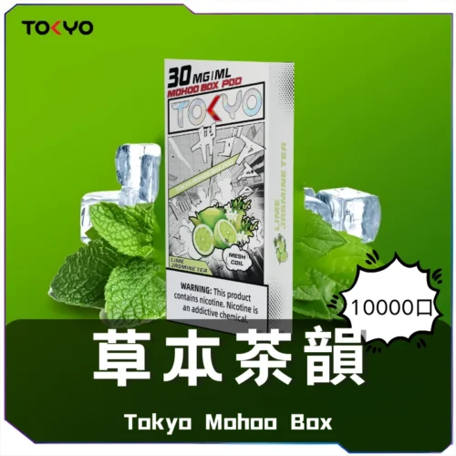 東京魔盒草本風味