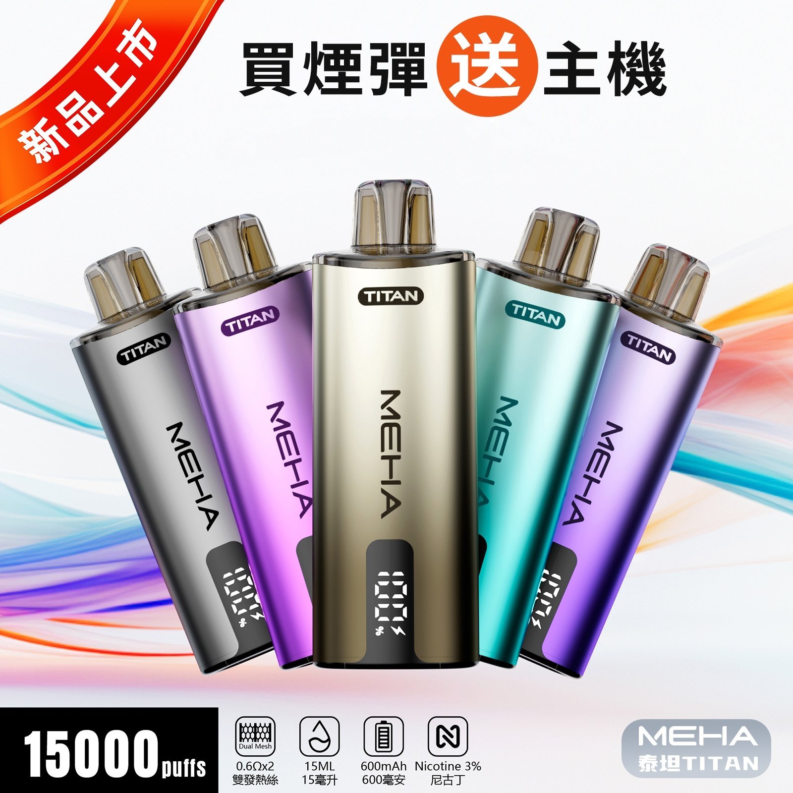 MEHA TITAN 魅嗨 泰坦